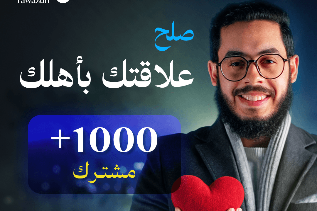 كورس عودة العلاقات